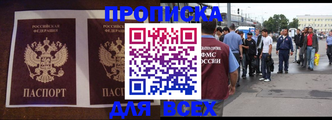 прописка 2025 в Бугульме