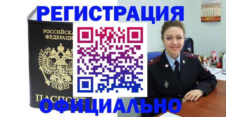 прописка в Бугульме